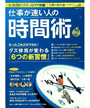 仕事で差がつく「超」手帳術2013