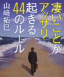 仕事で差がつく「超」手帳術2013